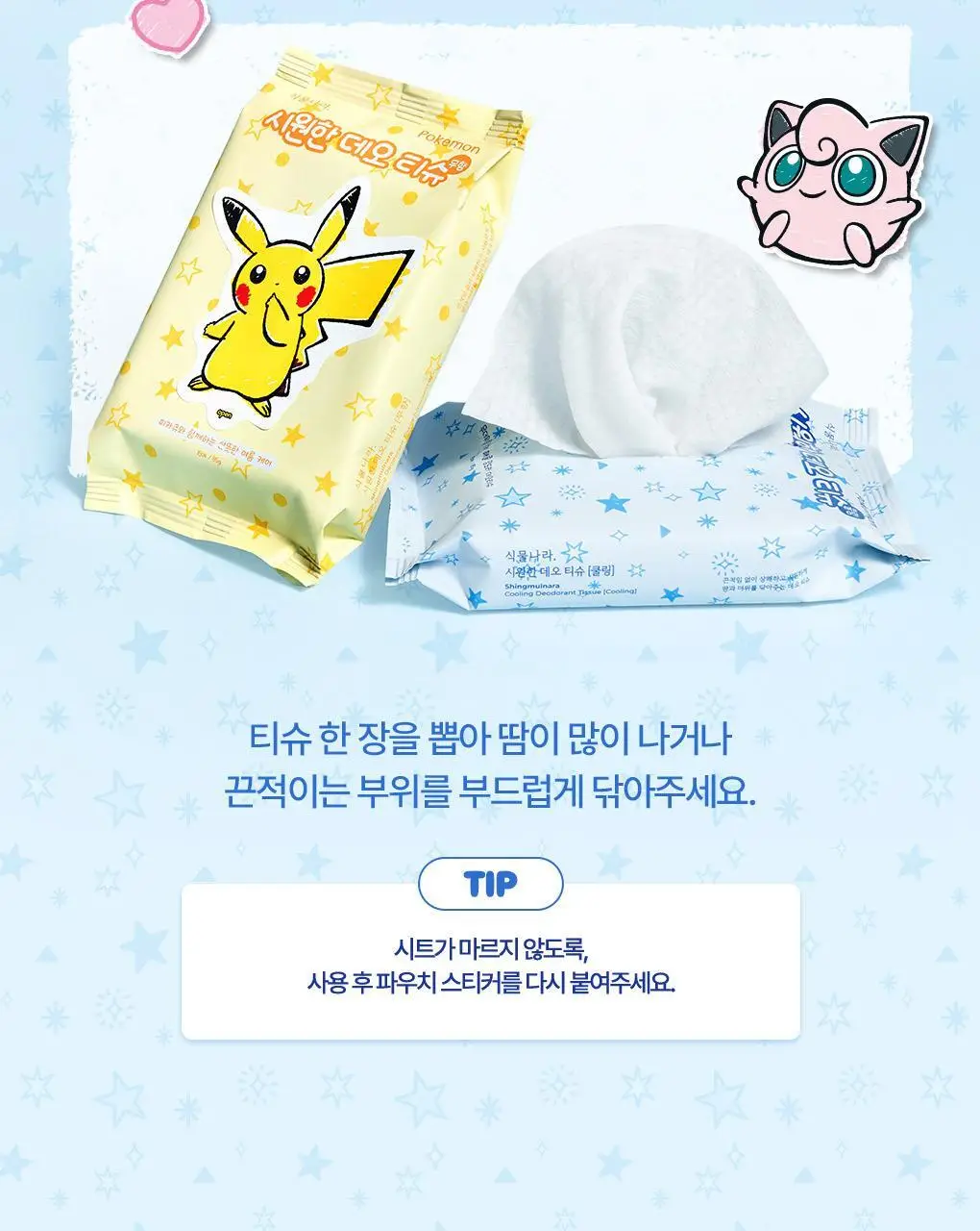 [포켓몬 에디션/5월올영픽]식물나라 시원한 데오티슈 15매(무향/쿨링) 상세페이지 15